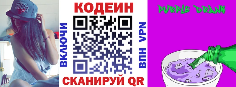 Кодеин Purple Drank Рудня